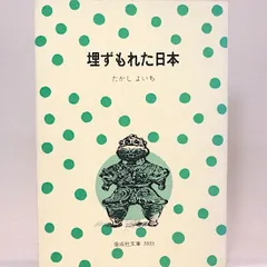 【中古】 ナウマン象を掘る 象の来た道/偕成社/たかしよいち ナウマン象を掘る 象の来た道 （偕成社文庫） / たかし よいち