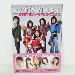 ☆激レア☆ グランセイザー クリア フィギュア 12体セット 2025年最新