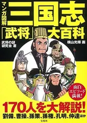 2024年最新】横山光輝 三国志 大百科の人気アイテム - メルカリ