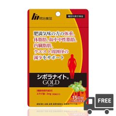 【新品】シボラナイトGOLD 機能性表示食品 15日分