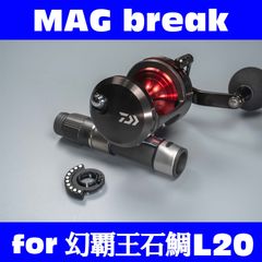 ダイワ 幻覇王 石鯛 LIGHT 20H 新品未使用　社外マグネットブレーキ付属 ダイワ 幻覇王 石鯛 LIGHT 20H 新品未使用 社外マグネット