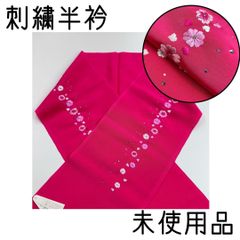 【着物と帯 時流】O441◆未使用品 洗える刺繍半衿◆ポリエステル丹後ちりめん