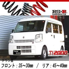 たん様RS-R エヴリィー(DA17W)2WD ダウンサス