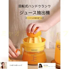 2025年最新】ハンドジューサーの人気アイテム - メルカリ
