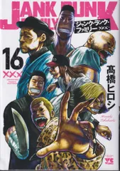 2025年最新】ジャンクランクファミリーの人気アイテム - メルカリ