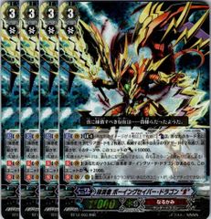 【管理番号4】カードファイト‼︎ヴァンガード,シングルカード,無印シリーズ,ブースターパック BT12 「黒輪縛鎖」 BT12/003RRR 抹消者 ボーイングセイバー・ドラゴン “Я” RRR 4枚