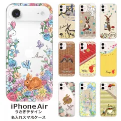 iPhone Air    名入れ スマホケース 携帯ケース iPhone   耐衝撃  ワイヤレス充電 スマホ決済可能 スマホカバー クリアケース うさぎデザイン