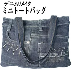 【デニムトートバッグ】デニムリメイク　トートバッグ　ラメ入りししゅう 7700163 (50100436)