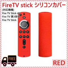 Amazon fire tv シリコン リモコンカバー レッド アマゾンのサムネイル