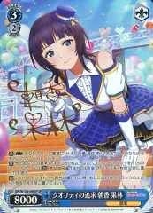 高みのステージへ 朝香果林 SSP ヴァイスシュヴァルツ 虹ヶ咲　サイン 高みのステージへ朝香果林(SSP/サイン)(LNJ/W97-069SSP) | SSP