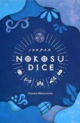[Used] Board Game NOKOSU DICE
