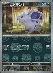 ポケモンカード151　マスターボールミラー　ゲンガー　ニドクイン　ニドラン　ニド ニドラン♂(032/165)(ミラー/マスターボール) | ミラー