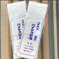 八千代印　バイヤス衿芯　三河帯心　2枚セット