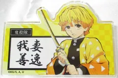 サンシャインサカエ トレーディングネームバッジ 鬼滅の刃×SANSHINE SAKAE 我妻善逸