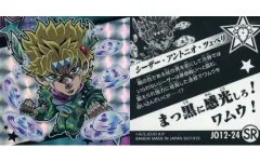 【中古】コレクションシール JO12-24[SR]：シーザー・アントニオ・ツェペリ