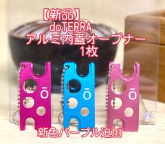 アルミ内蓋オープナー ドテラ　オープナー　2枚セット　（Ō ロゴ入り）ドテラ アルミ内蓋オープナー ドテラ オープナー 2枚セット （Ō ロゴ