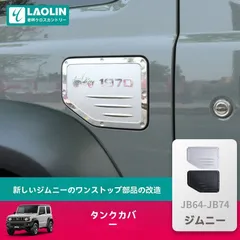 【送料無料】ジムニーJB74/JB64用◆1970風カスタム燃料キャップステッカー◆2019-2024年モデル対応【目玉商品】ZZ520