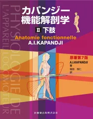2025年最新】カパンジー機能解剖学の人気アイテム - メルカリ