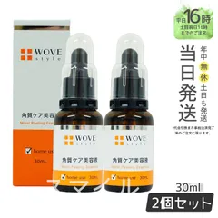【正規品 2個セット】ウォブスタイル  モイストピール 30ml 角質ケア美容液  wove style ギフト  送料無料 (0623)のサムネイル