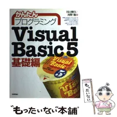 2024年最新】visual basic 5の人気アイテム - メルカリ