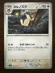 ヨルノズク C [SV5K 055/071](拡張パック「ワイルドフォース」) Noctowl C [SV5K 055/071](Expansion Pack 