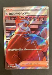 【PSA10】クセロシキ　SR   ポケモンカード クセロシキ SR PSA10 ポケモンカード