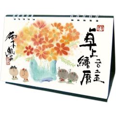 2025年 卓上カレンダー 御木幽石の卓上絵暦 25ACL-551 2025年1月始まり お地蔵さん みきゆうせき おしゃれ かわいい メール便