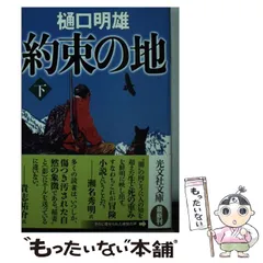【中古】 私の中に誰かいる！/勁文社/樋口明雄 2025年最新】樋口_明雄の人気アイテム - メルカリ