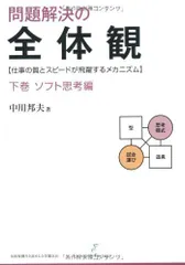4冊セット 問題解決の全体観 ドキュメント・コミュニケーションの全体観 中川邦夫 ドキュメント・コミュニケーションの全体観 上巻 原則と手順
