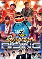 2025年最新】マジ歌選手権dvdの人気アイテム - メルカリ