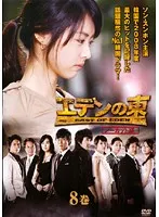 韓国人気ドラマ！『エデンの東』ノーカット版　DVD セット　25巻と28抜け Amazon.co.jp: エデンの東[ノーカット版] DVD-BOX4 : ソン