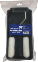 ハンディ・クラウン ペイント用スモールローラーキット(受け皿・ハンドル・4インチスペア2本入り)