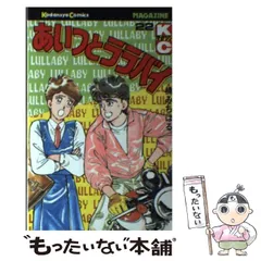 2025年最新】あいつとララバイの人気アイテム - メルカリ