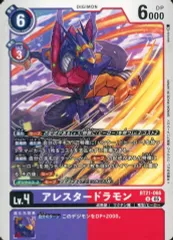 デジモンカード　アレスタードラモン　アルティメットカップ　ベスト16 プロモ デジモンカード アレスタードラモン アルティメットカップ