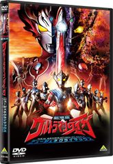 극장판 울트라맨 타이가 뉴 제네클라이맥스 [DVD]
