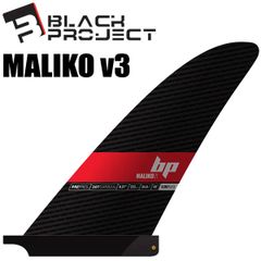 2024 BLACK PROJECT MALIKO V3 Pre-Preg 30TCARBON / ブラックプロジェクト マリコ フルカーボン SUP サップ センターフィン パドルボード 超軽量