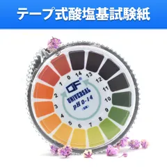 リトマス紙 ph 測定 ph試験紙 0-14 ph測定用紙 ロールタイプ 酸性 アルカリ性 測定テープ 水質 化粧品 尿 唾液 土壌 テスター 試験 測定器 8mm幅 色見本付き 持ち運び便利
