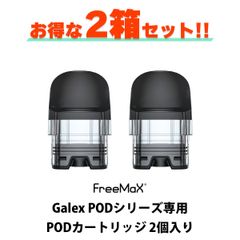 Freemax Galex Nano PODカートリッジ 2箱 ギャレックス