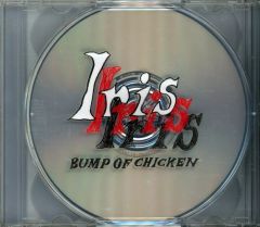未開封】 BUMP OF CHICKEN Iris 初回生産限定盤 バンプ - メルカリ 未開封】 BUMP OF CHICKEN Iris 初回生産限定盤 バンプ - メルカリ