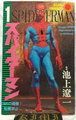2025年最新】池上遼一 スパイダーマンの人気アイテム - メルカリ