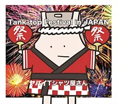 Tank-top Festival in JAPAN 通常盤 【CD、音楽 中古 CD】レンタル落ち