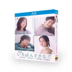 いちばん好きな花　 DVD 全巻セット Amazon.co.jp: いちばんすきな花 -ディレクターズカット版- DVD