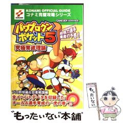 初版】パワプロクンポケット大全 - メルカリ