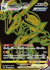 284/184/S8B/B/UR レックウザVMAX