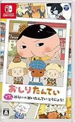 【中古】(未使用･未開封品)おしりたんてい ププッ みらいのめいたんていとうじょう! -Switch