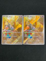 2枚セット ミミッキュ AR SV4a シャイニートレジャーex 341/190 MA491