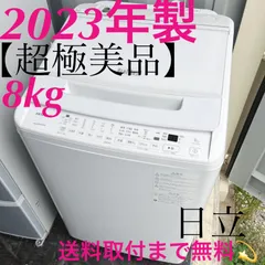 2025年最新】日立 洗濯機 2023の人気アイテム - メルカリ 