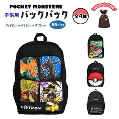 ポケモン リュック バックパック リュックサック 入園入学 準備 グッズ キャラクター ポケットモンスター ピカチュウ キャプテンピカチュウ テラパゴス レックウザ ジガルデ キッズ 男の子 女の子 子供 子ども 幼稚園 保育園 遠足 推し活グッズ zz296