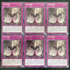 199. 遊戯王　列王詩篇　字レア6枚