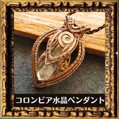 アトランティスコイルシリーズ　コロンビア水晶ペンダント　device-1